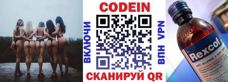 Кодеин напиток Lean (лин)  Купить закладки  Баймак 